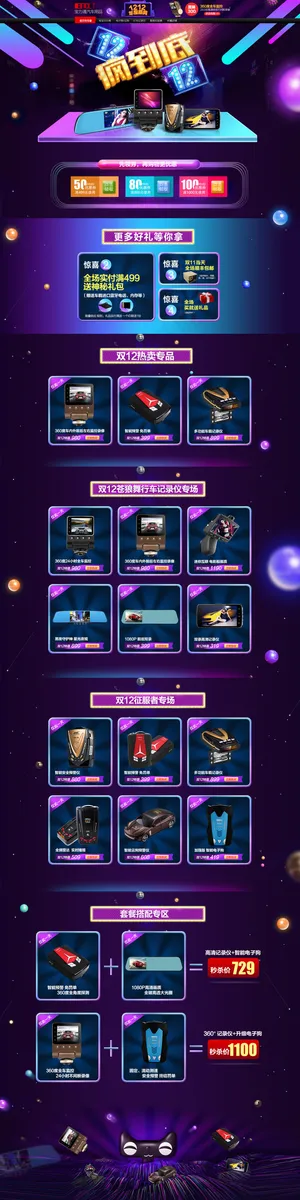 淘宝双12创意首页装修