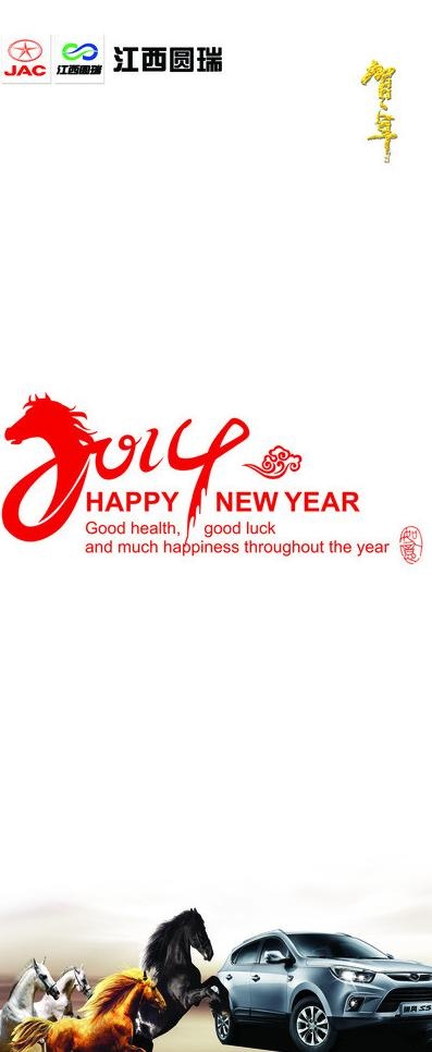 x展架2014马年图片