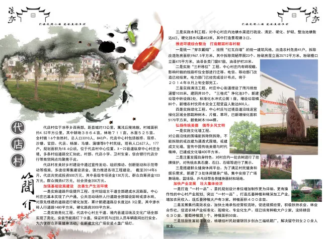 新农村建设 招商引资 画册素材(4606X3366(DPI:300))psd模版下载