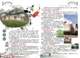 新农村建设 招商引资 画册素材