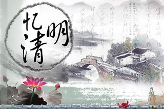 忆清明海报设计PSD素材