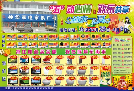 家电家俱彩页