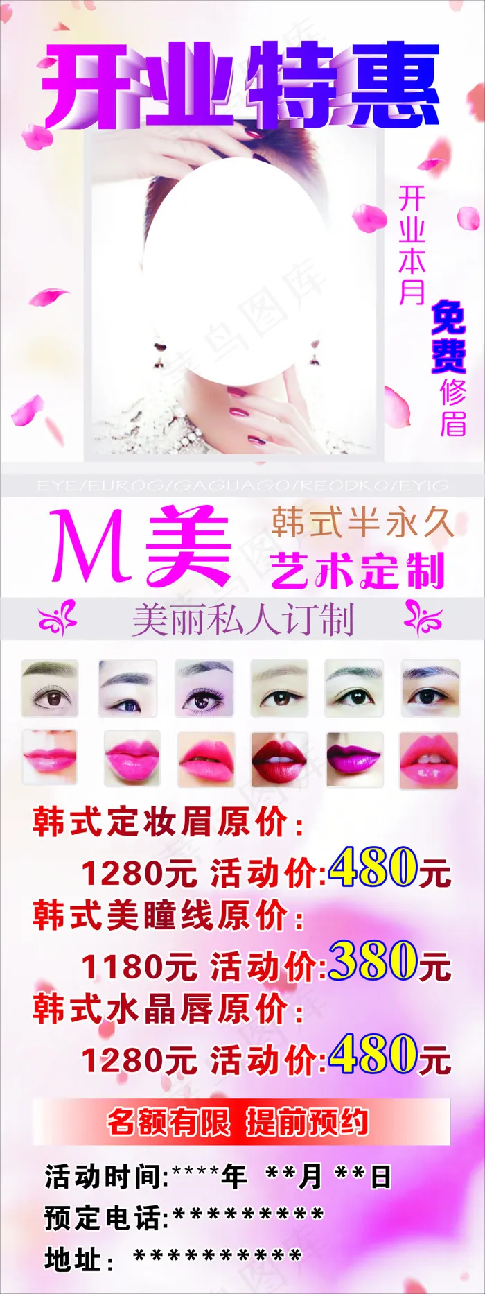 美容纹绣展架海报cdr矢量模版下载