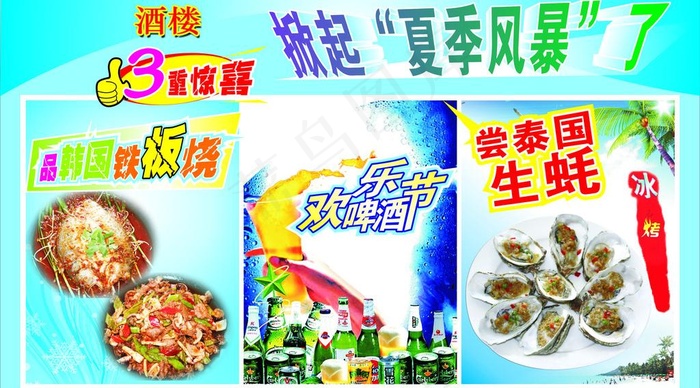酒楼海报图片cdr矢量模版下载