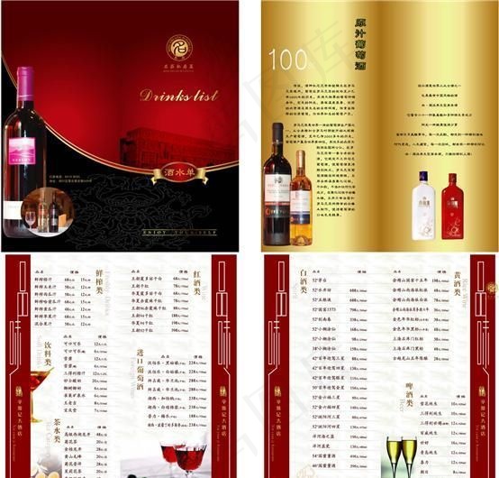 酒水单封面及内页设计矢量素材ai矢量模版下载