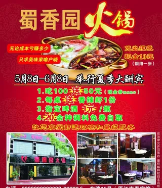 蜀香园火锅图片