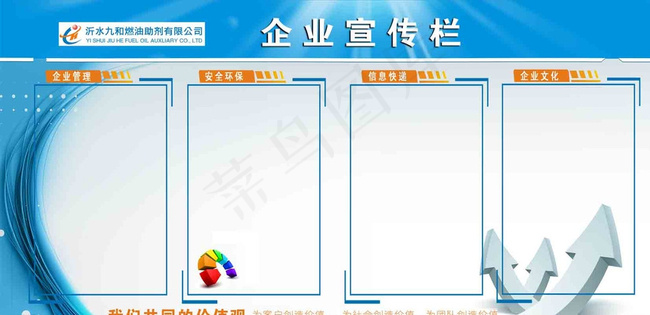 企业文化宣传栏图片psd模版下载