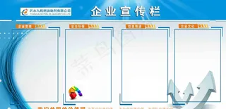 企业文化宣传栏图片