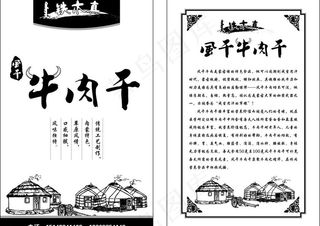 牛肉干包装袋图片