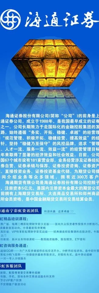 海通证券图片cdr矢量模版下载