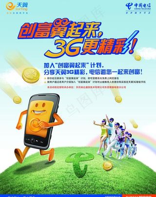 创富翼起来图片