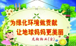 绿化标语图片