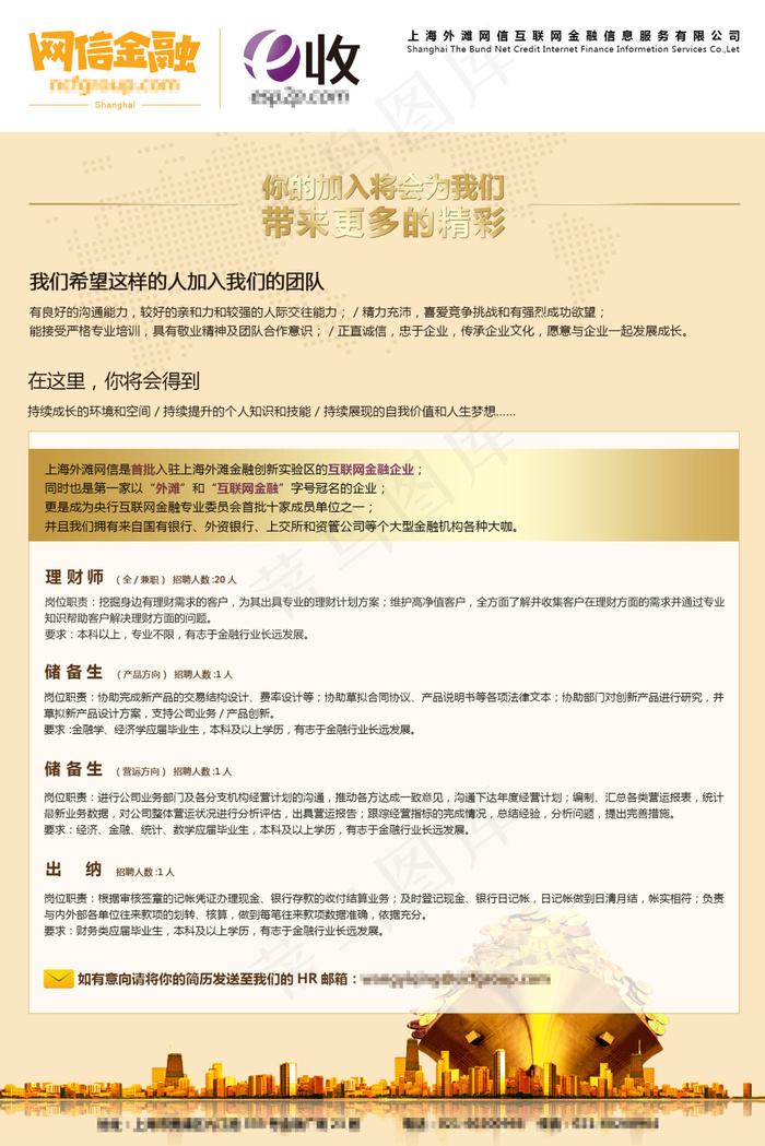 传统金融招聘psd模版下载