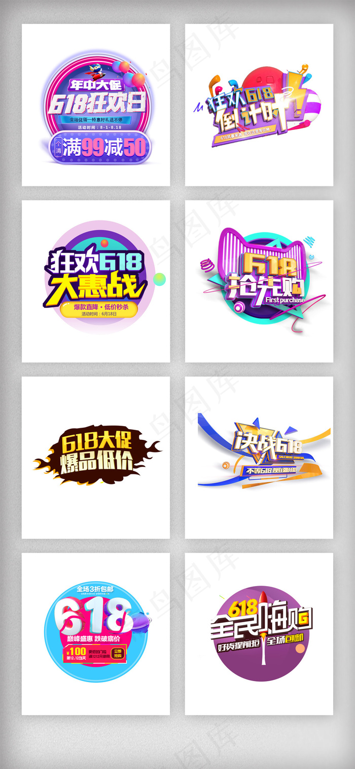 炫酷618年中大促艺术字素材