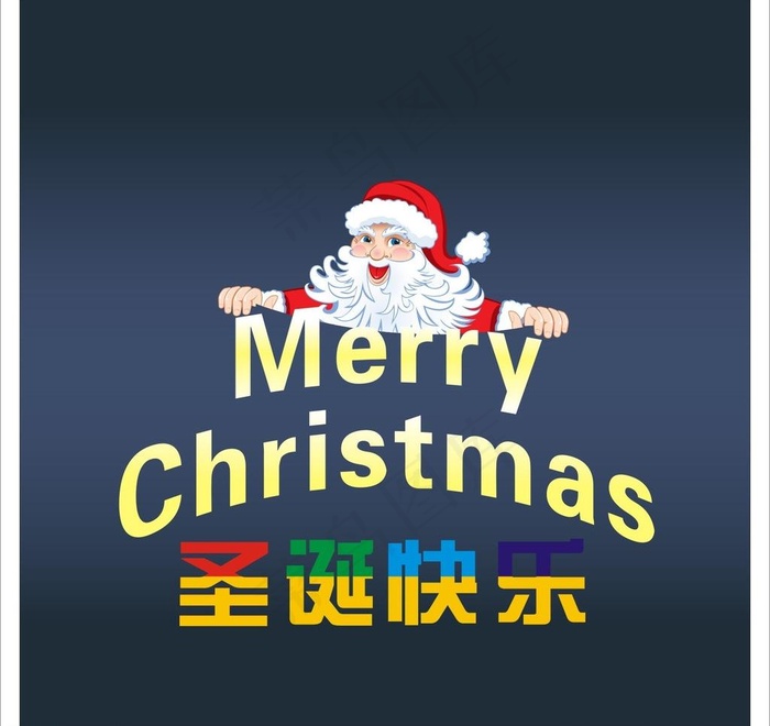 圣诞老人图片cdr矢量模版下载