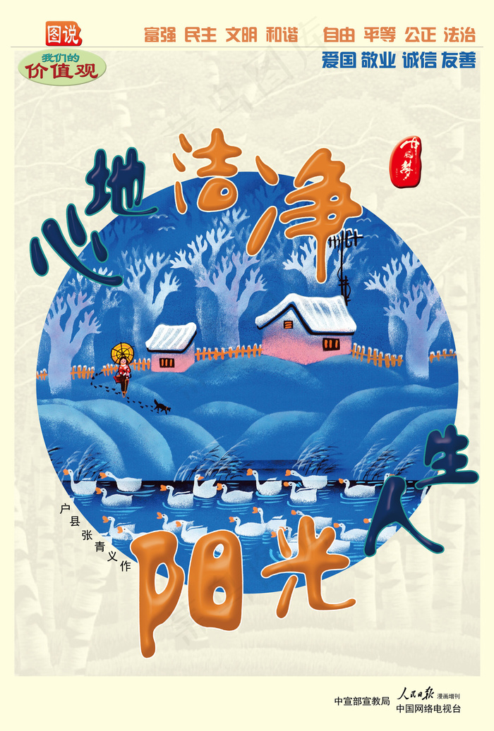 心底洁净阳光人生公益广告