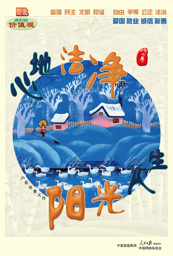 心底洁净阳光人生公益广告