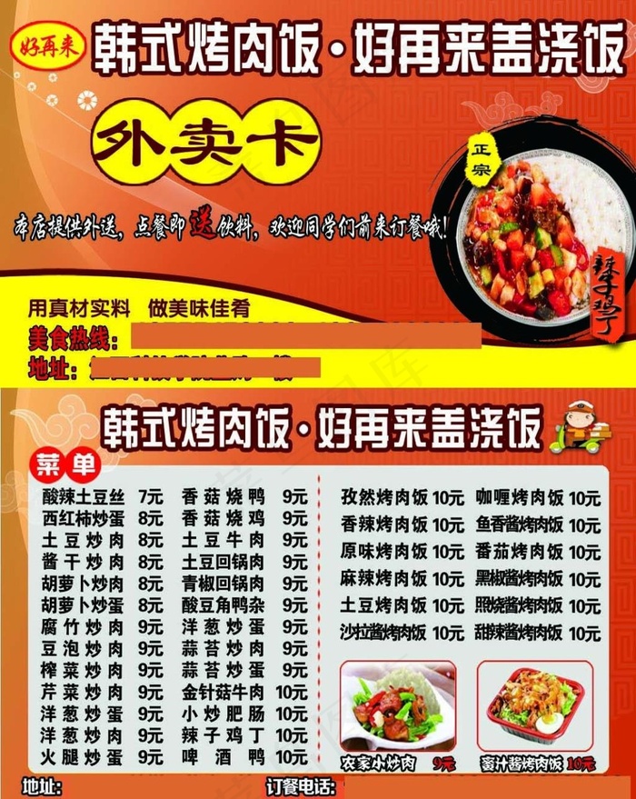 餐饮外卖卡