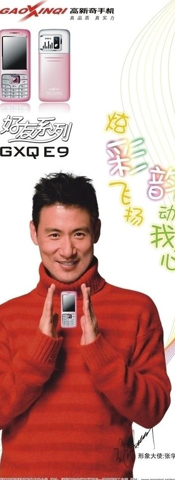 张学友易拉宝图片cdr矢量模版下载