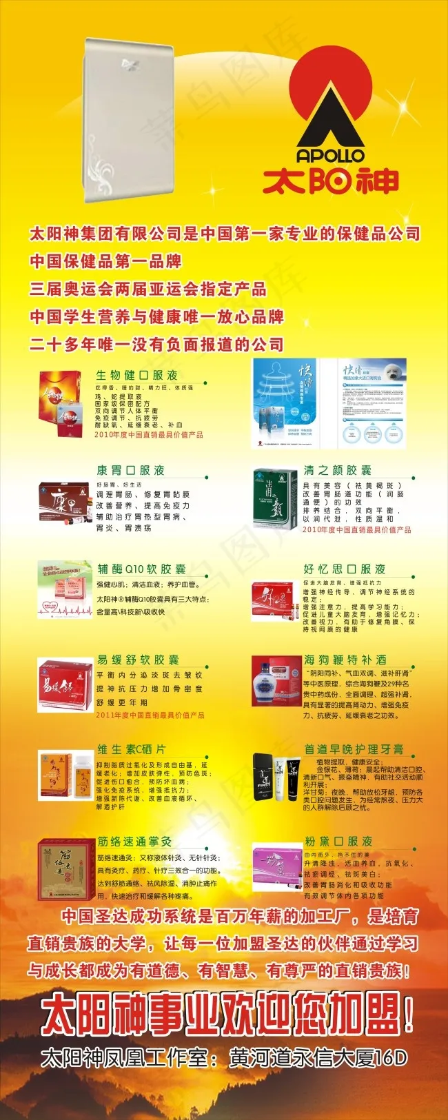 太阳神易拉宝展架cdr矢量模版下载
