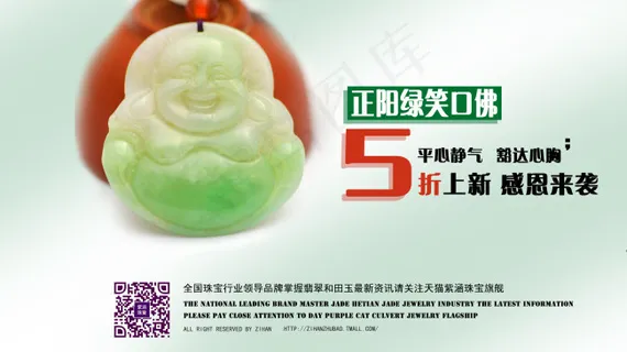 笑口佛公弥勒佛海报珠宝玉石翡翠