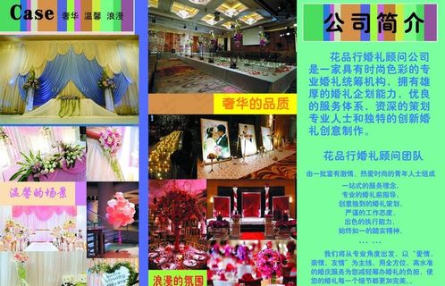 婚庆宣传三折页图片