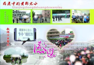 感恩校园文化墙图片