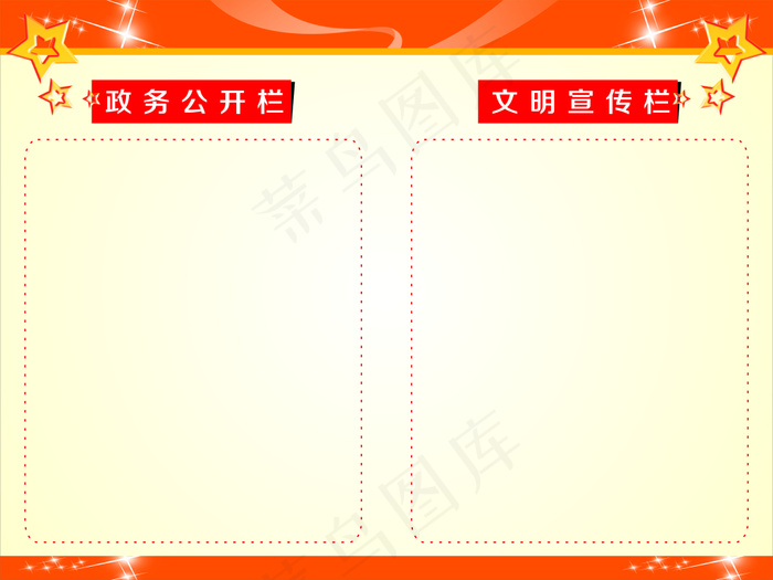 政务公开展板cdr矢量模版下载
