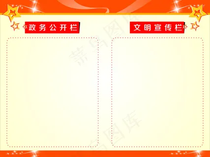 政务公开展板 政务公开展板