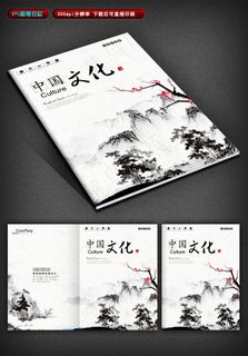 水墨中国风画册封面
