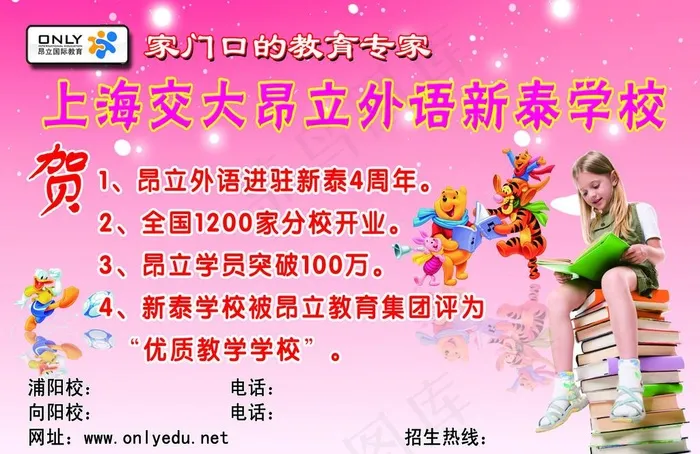 教育培训学校单页psd模版下载
