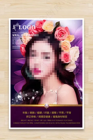 美容海报