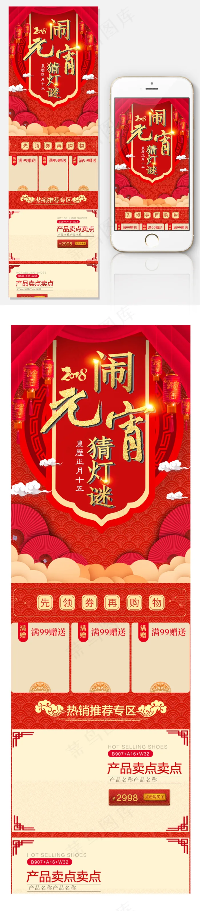 2018淘宝天猫闹元宵手机端模板