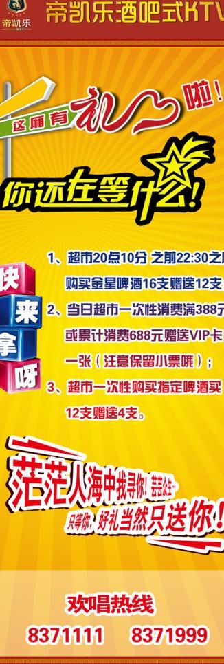ktv广告图片(2835X7559(DPI:120))psd模版下载