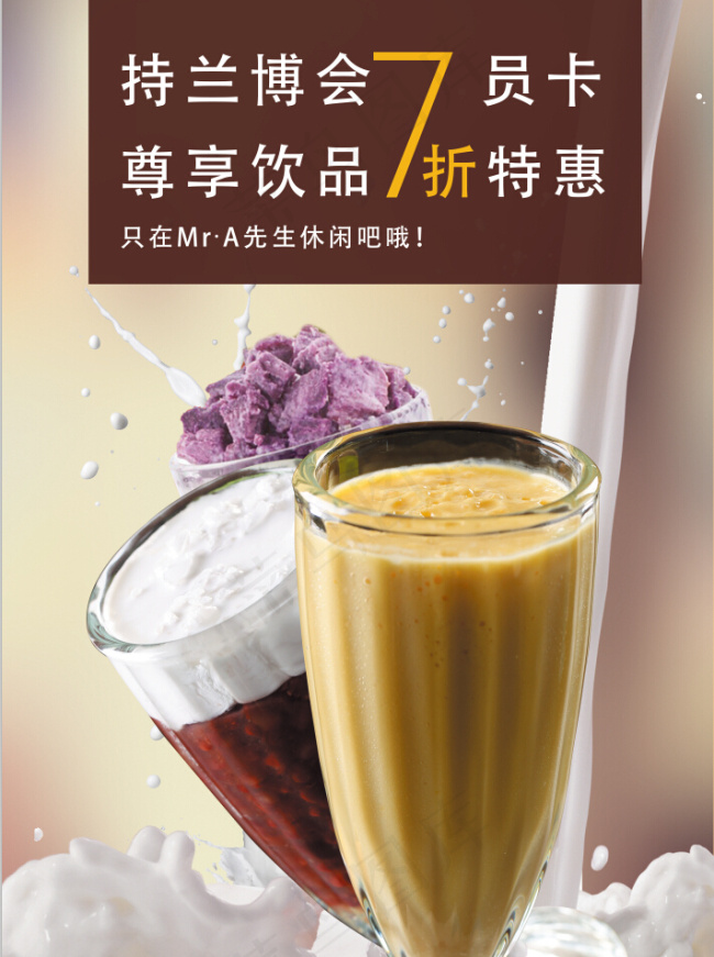 奶茶店海报(4724X12598(DPI:200))psd模版下载