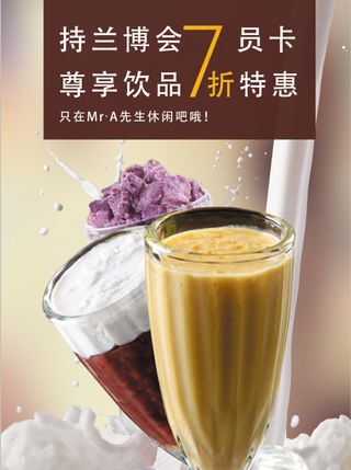 奶茶店海报
