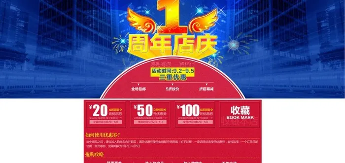 周年店庆海报图片(1920X1018(DPI:72))psd模版下载