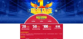 周年店庆海报图片