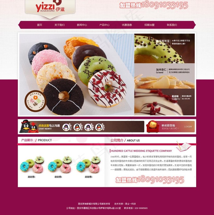 甜甜圈图片psd模版下载