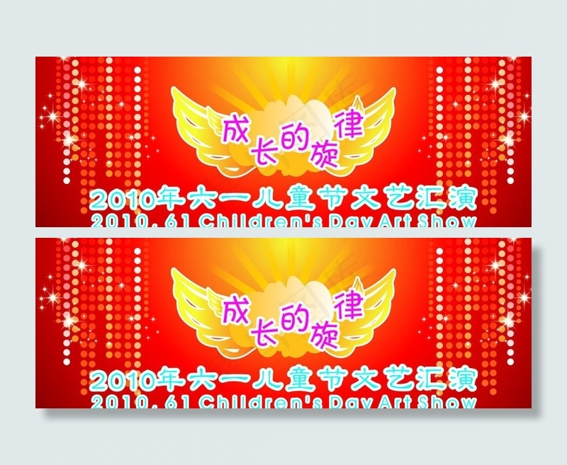 六一儿单汇演图片cdr矢量模版下载