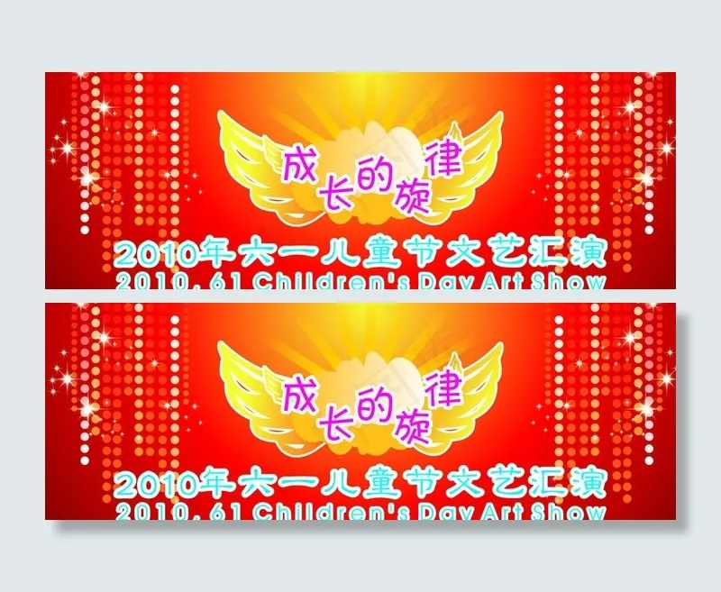 六一儿单汇演图片cdr矢量模版下载