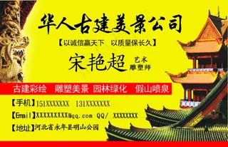 古建名片