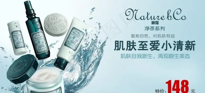淘宝化妆品图片psd模版下载