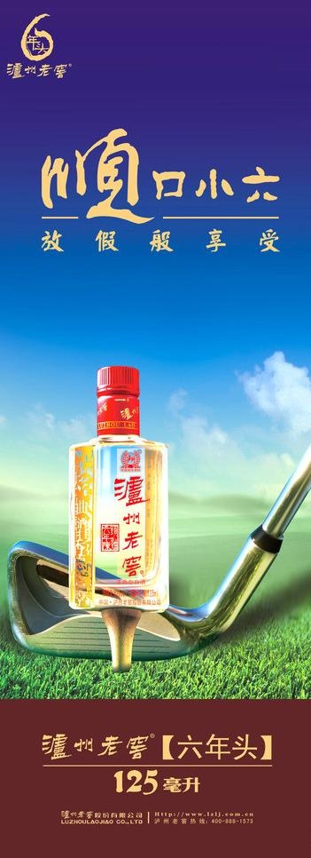 泸州老窖顺口小六x展架图片cdr矢量模版下载