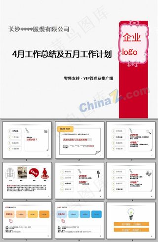 服装零售ppt模板下载