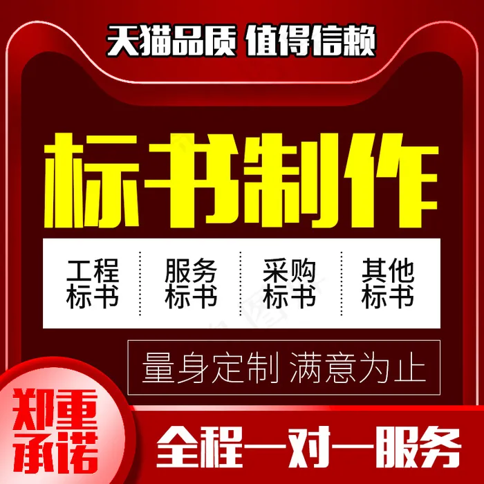 中标通知书文字主图模板设计psd模版下载