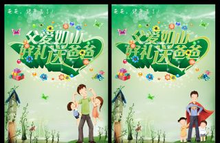父亲节海报素材下载