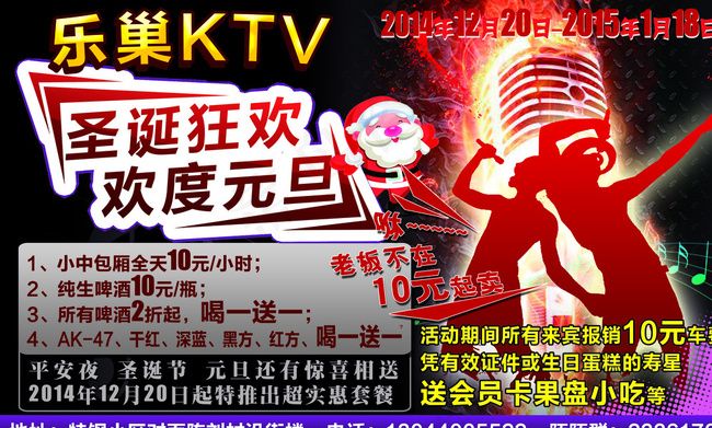 KTV宣传图片psd模版下载