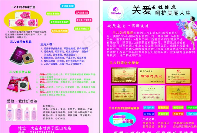 三八妇乐图片cdr矢量模版下载