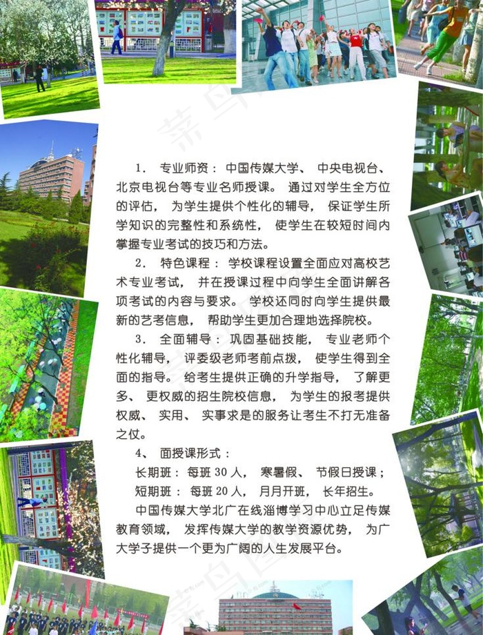 校园单页图片psd模版下载